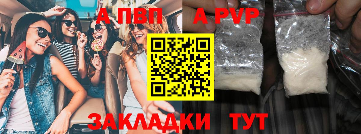 APVP кристаллы Сердобск