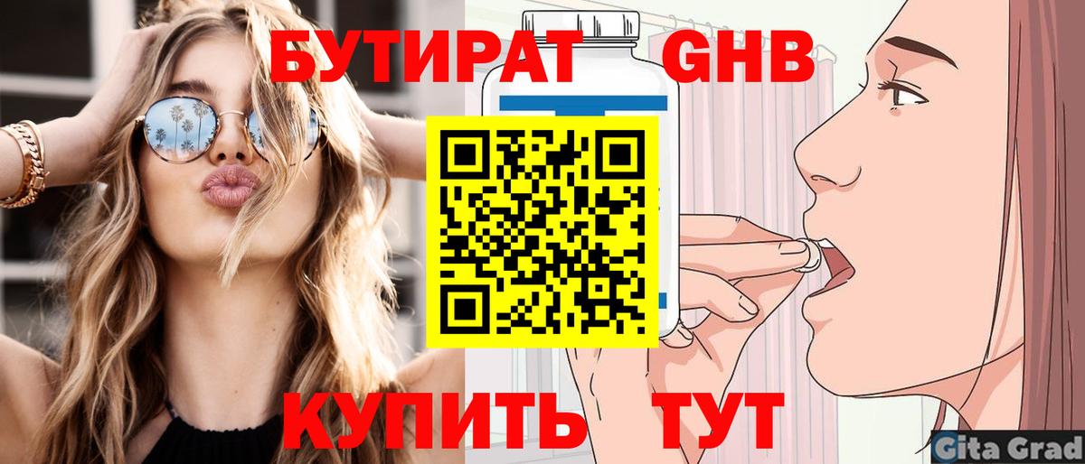Бутират Butirat Сердобск