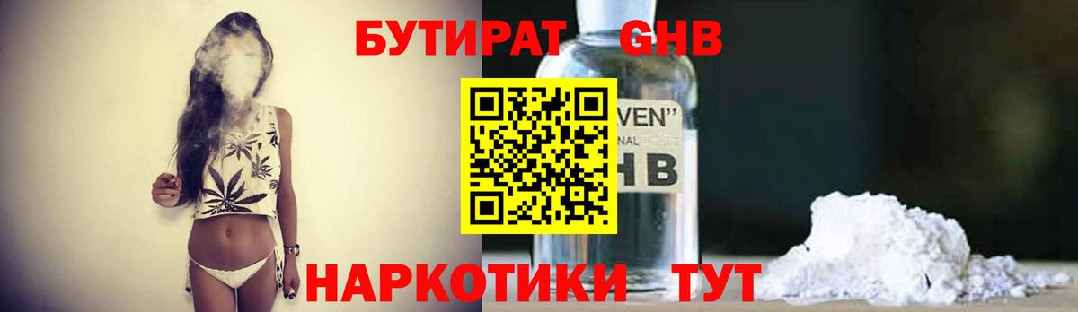 Сердобск  Бутират BDO 33%  Вход с VPN 
