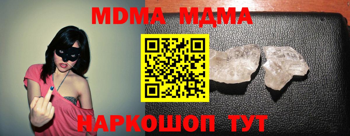 МДМА  Вход с VPN  МДМА кристаллы  Сердобск  MDMA молли 