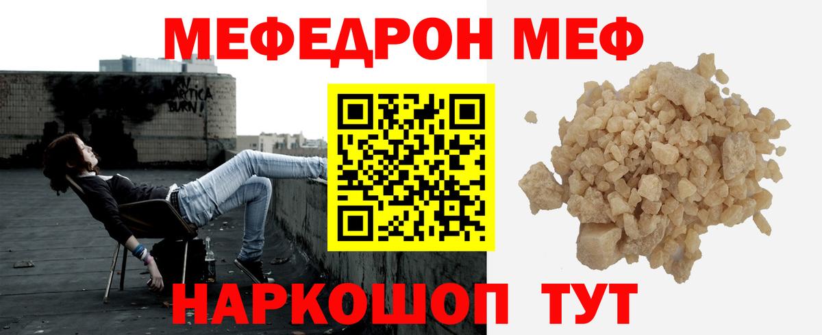 МЯУ-МЯУ кристаллы  МЕФ mephedrone  Меф  Сердобск  мега ТОР  Вход с VPN 