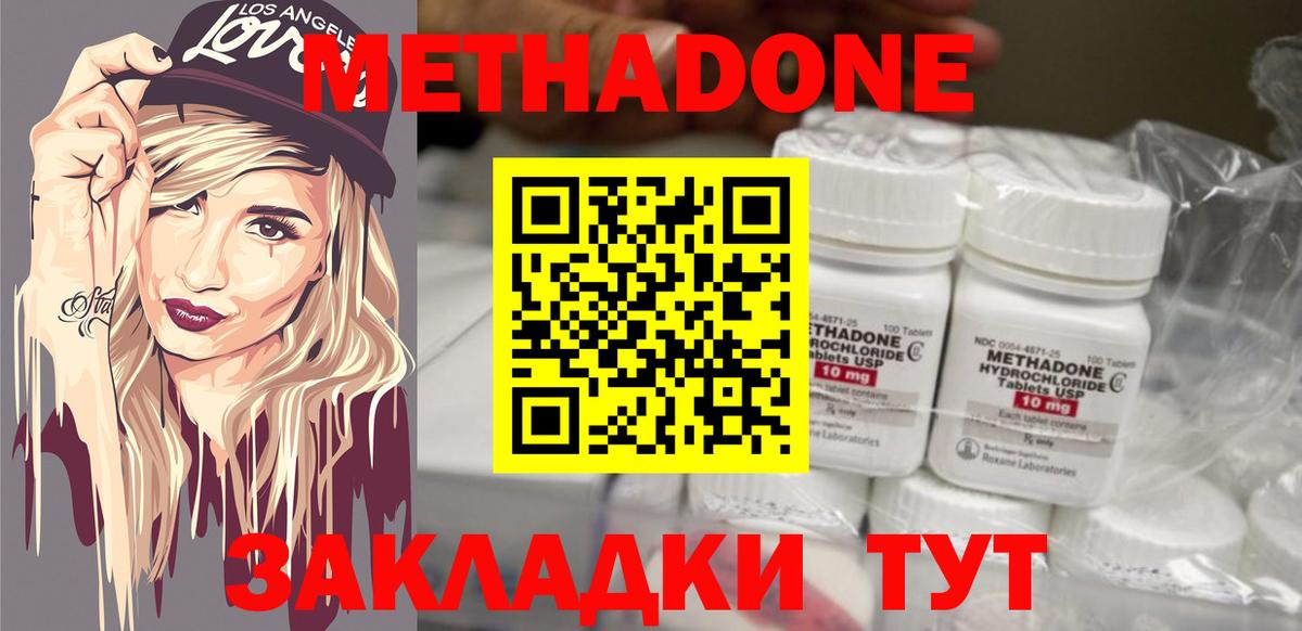 Сердобск  МЕТАДОН кристалл  Вход с VPN 